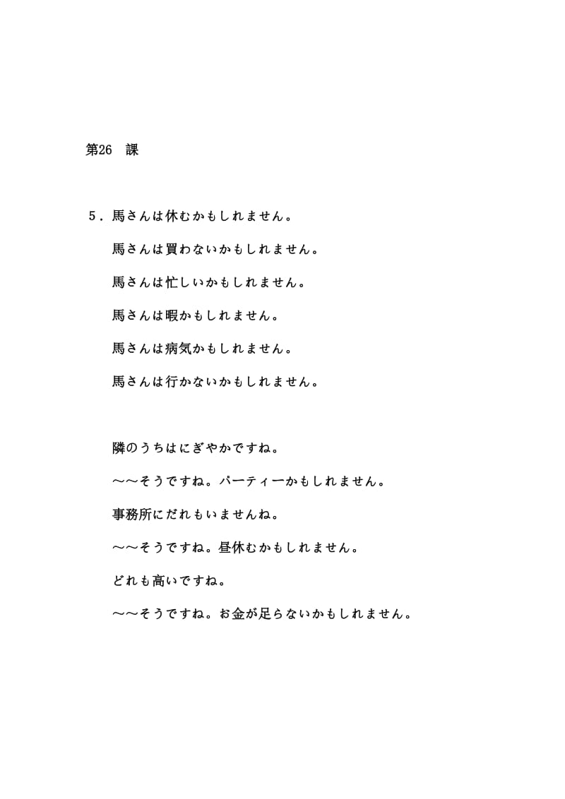 标准日本语练习1答案25-36.doc_第3页