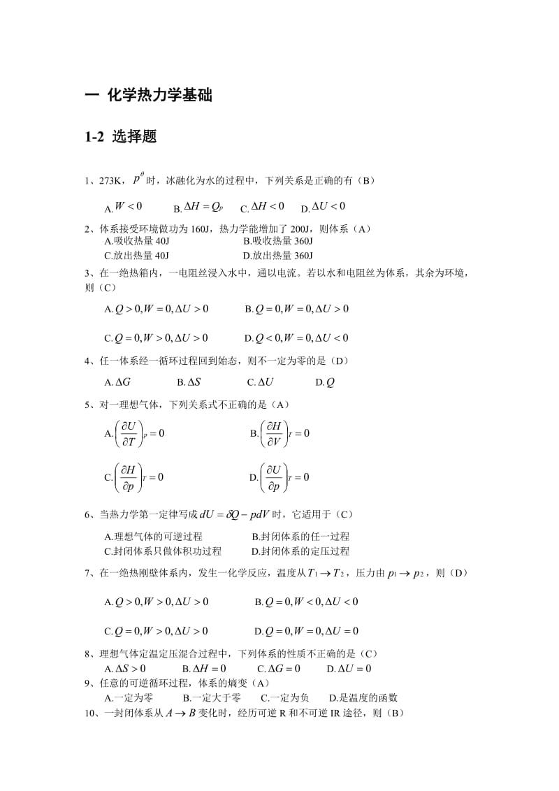 物理化学考试题库.doc_第1页