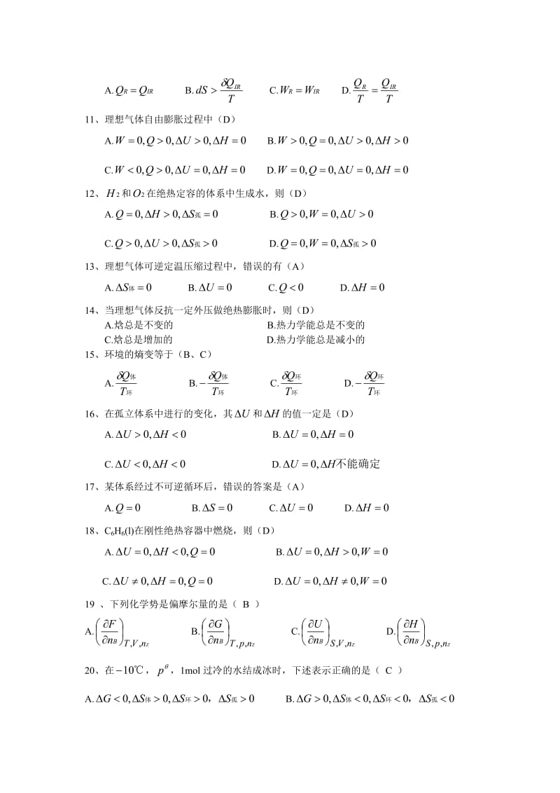 物理化学考试题库.doc_第2页