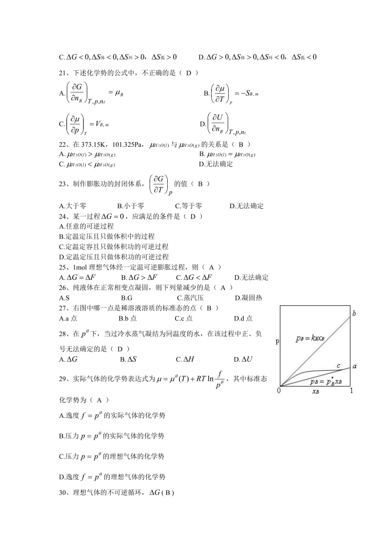 物理化学考试题库.doc_第3页