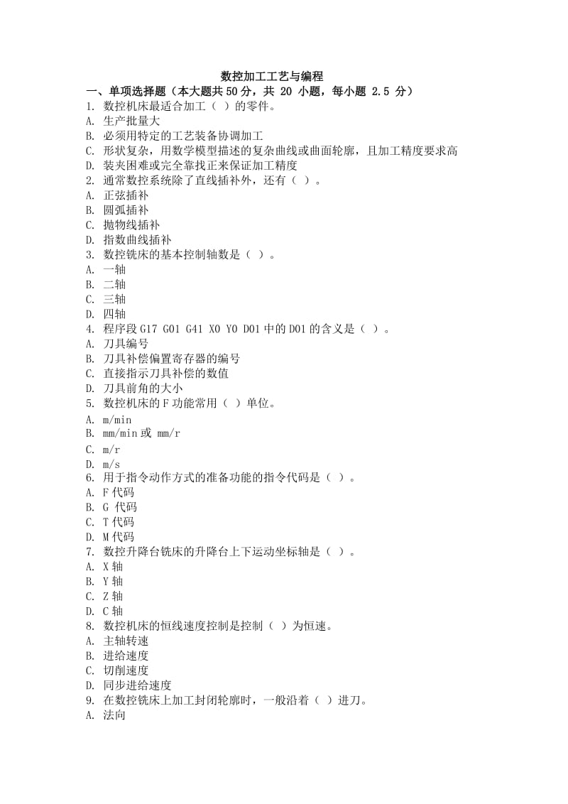 大学考试试卷数控加工工艺与编程及参考答案.doc_第1页