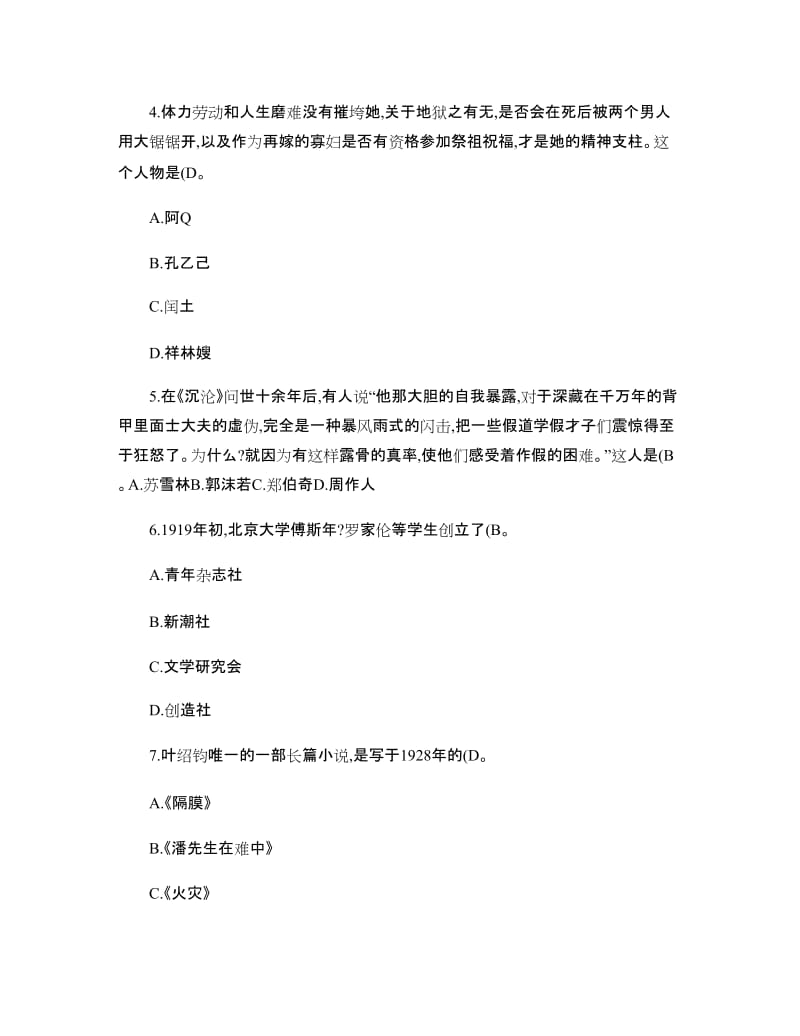 《中国现代文学专题》期末复习题及答案一单选题部分精.doc_第2页