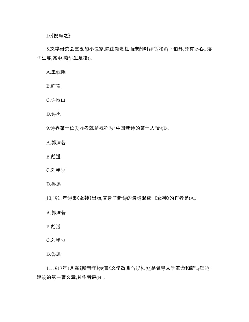 《中国现代文学专题》期末复习题及答案一单选题部分精.doc_第3页