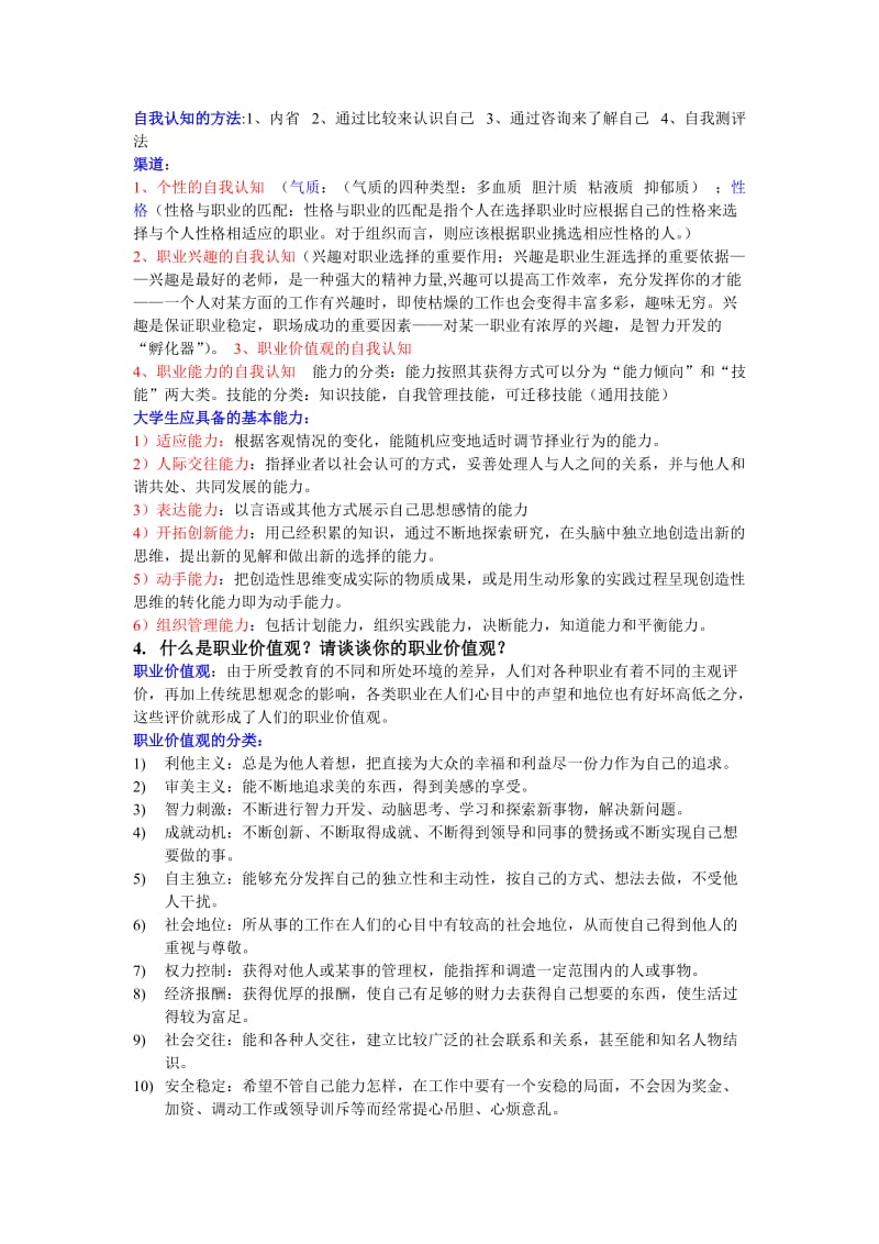 大学生职业生涯规划考试重点复习思考题.doc_第3页