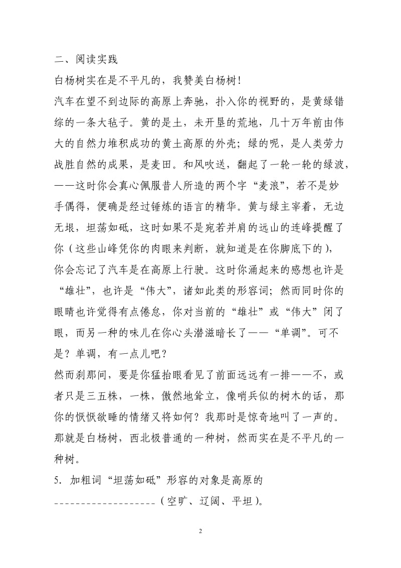 白杨礼赞训练试题及答案.doc_第2页