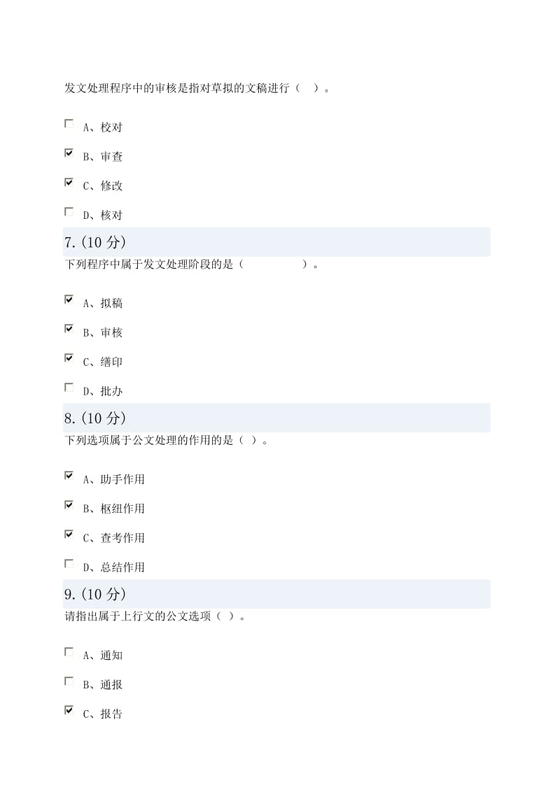 秘书学网上形成性系统标准答案02任务.doc_第3页