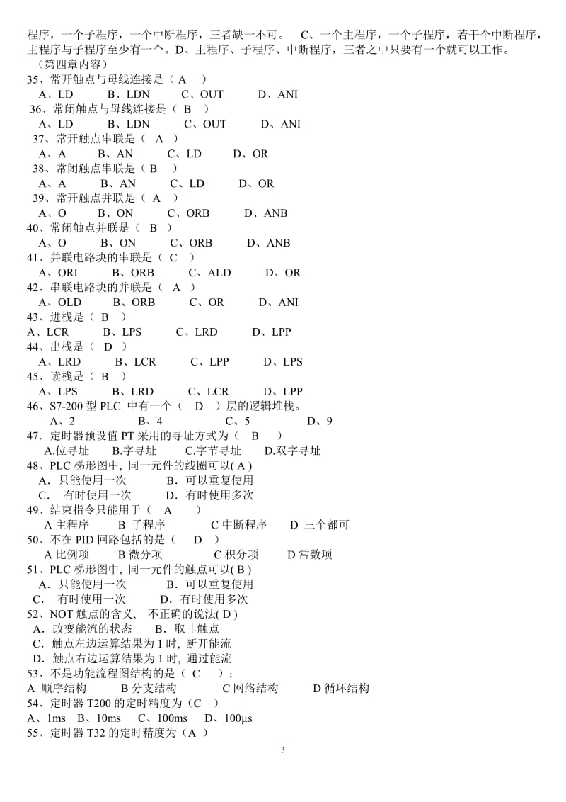 可编程控制器原理及应用题库.doc_第3页