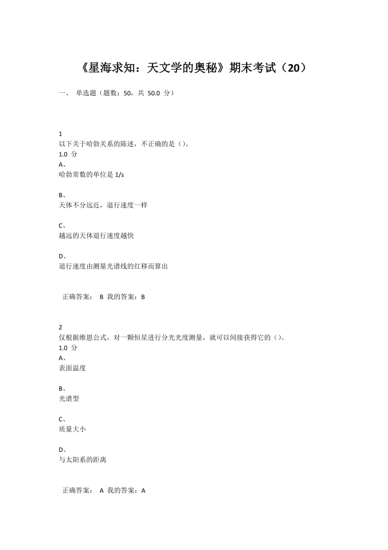 大学生职业生涯规划期末考试答案.docx_第1页