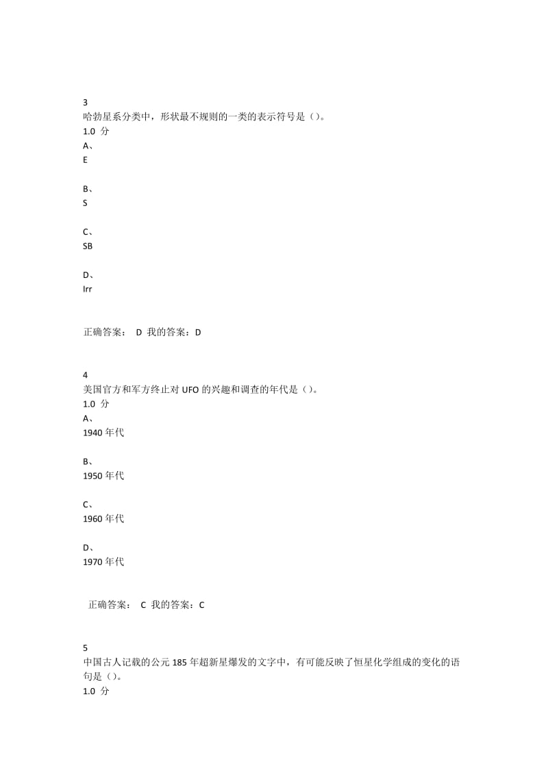 大学生职业生涯规划期末考试答案.docx_第2页