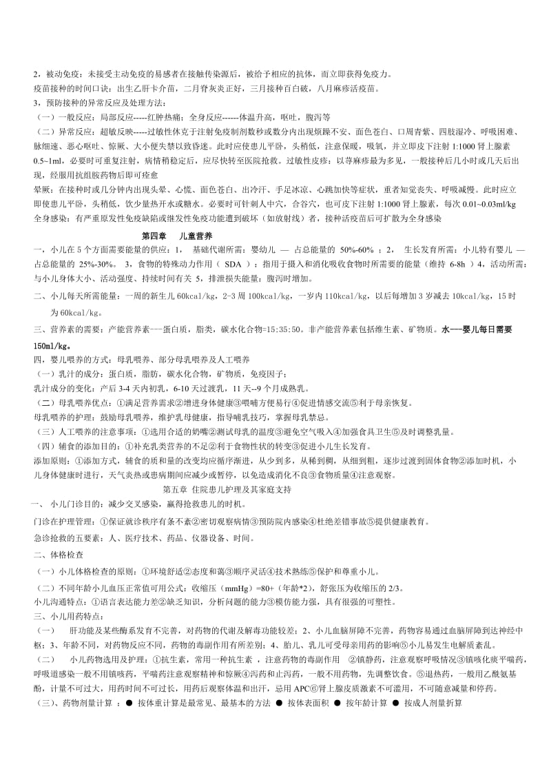 儿科护理学考试重点.doc_第3页