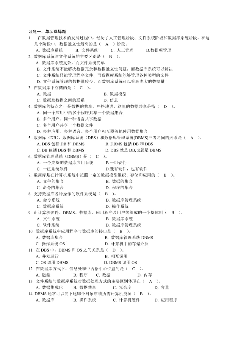 数据库原理及应用习题带答案.doc_第1页