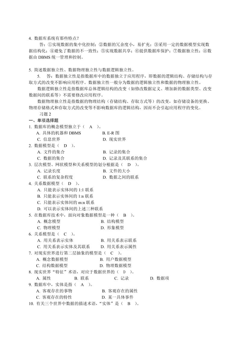 数据库原理及应用习题带答案.doc_第3页