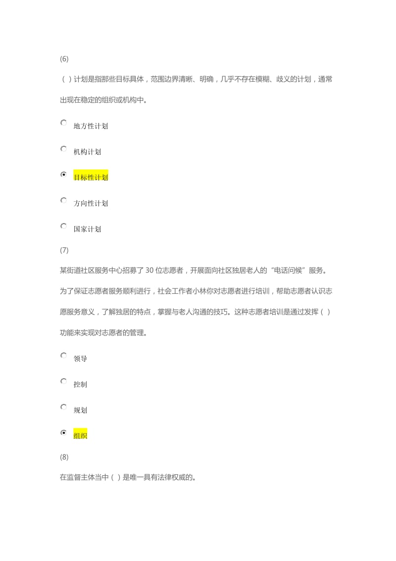 天津市社会工作员继续教育《社会工作行政》课后答案.docx_第3页