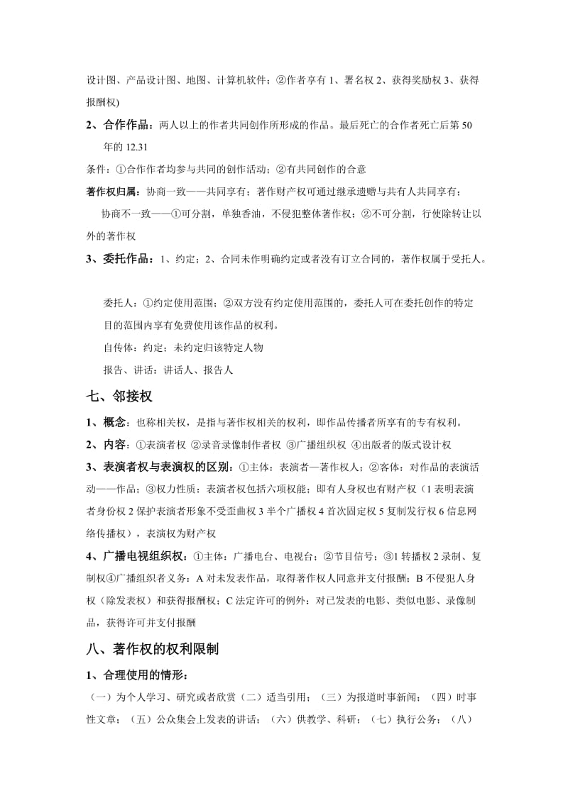 知识产权期末复习重点.doc_第3页