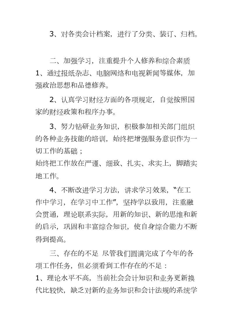 202X会计工作年终总结及下一年工作新思路_第2页