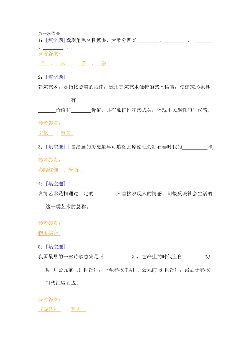 0841《艺术概论》网上作业及答案.doc_第1页