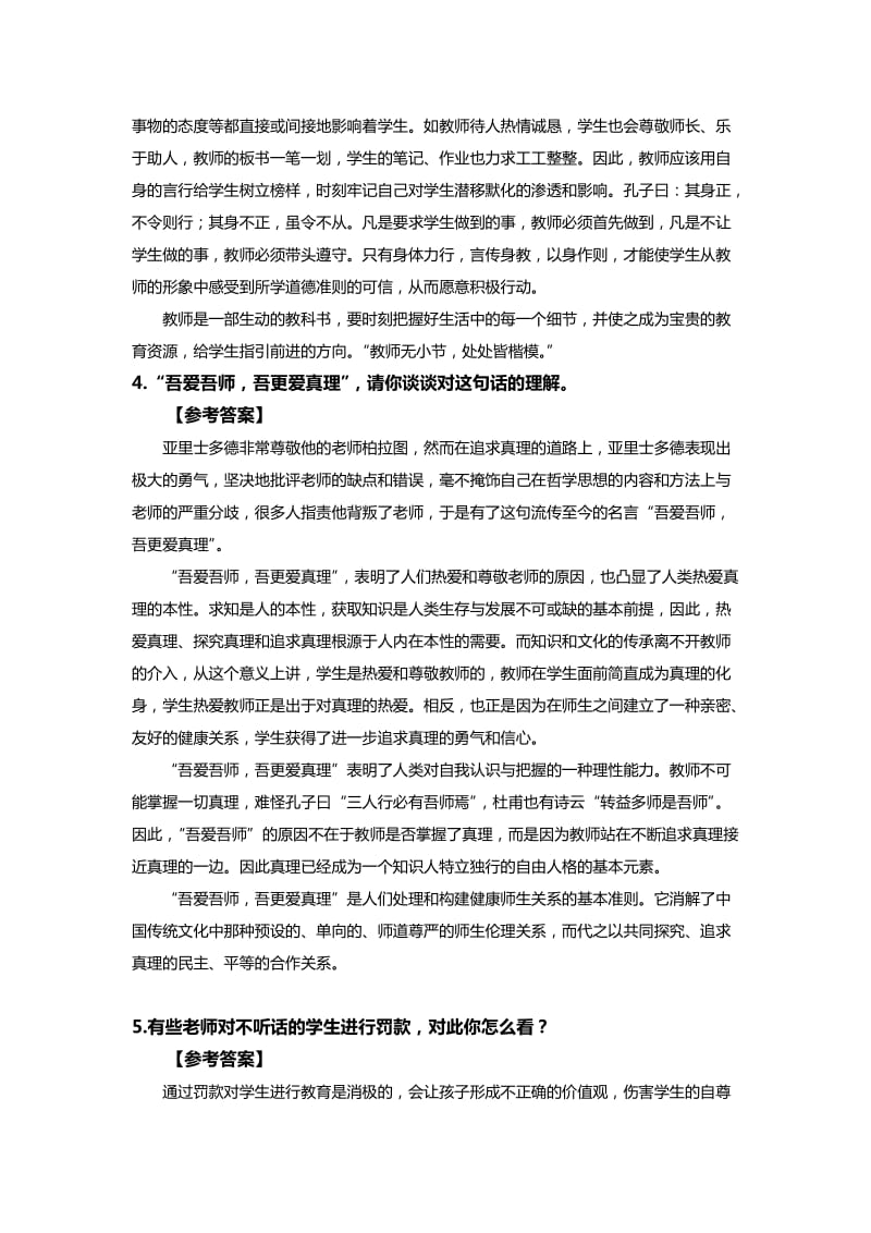 教师证面试结构化面试环节真题及参考答案.doc_第3页