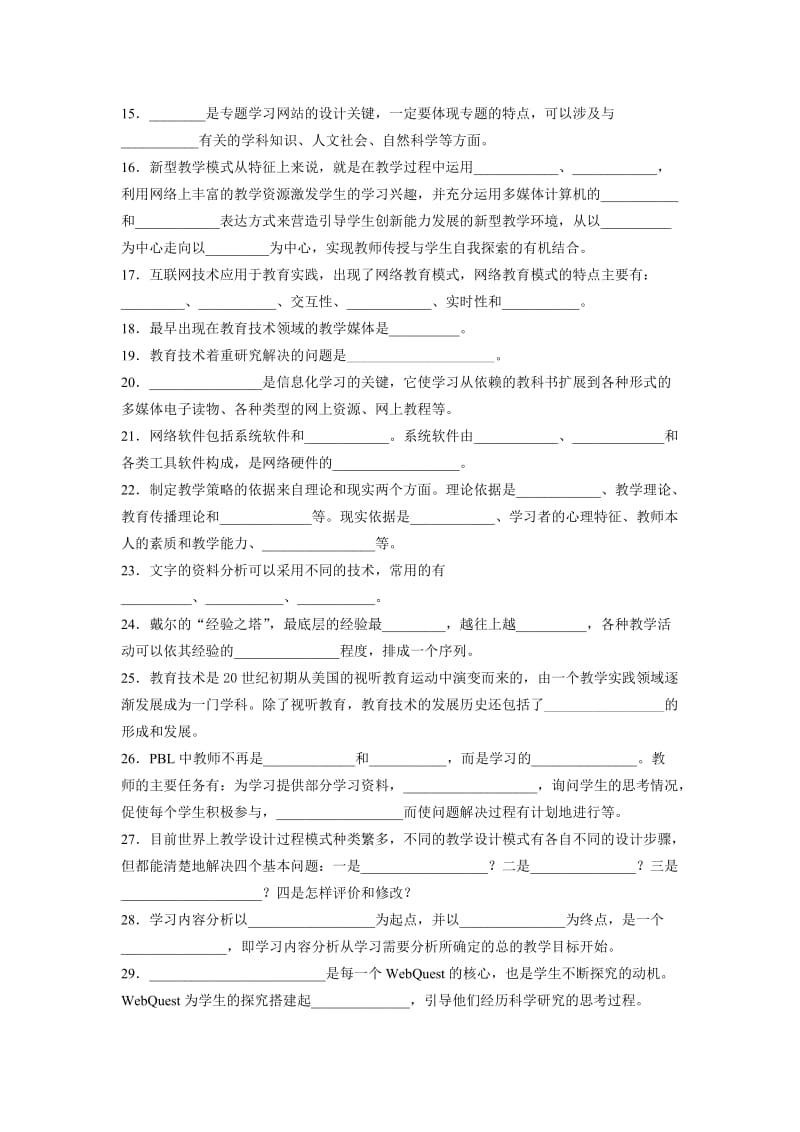 《现代教育技术》练习题库参考答案.doc_第2页