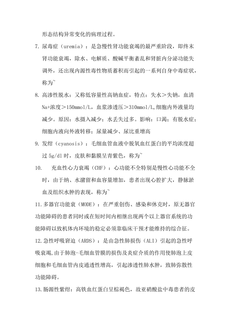 病理生理复习资料.doc_第2页