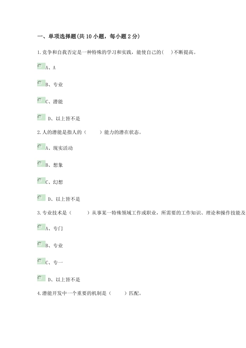 公需课及答案.docx_第1页