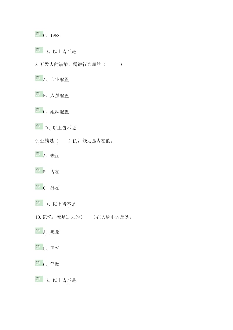 公需课及答案.docx_第3页