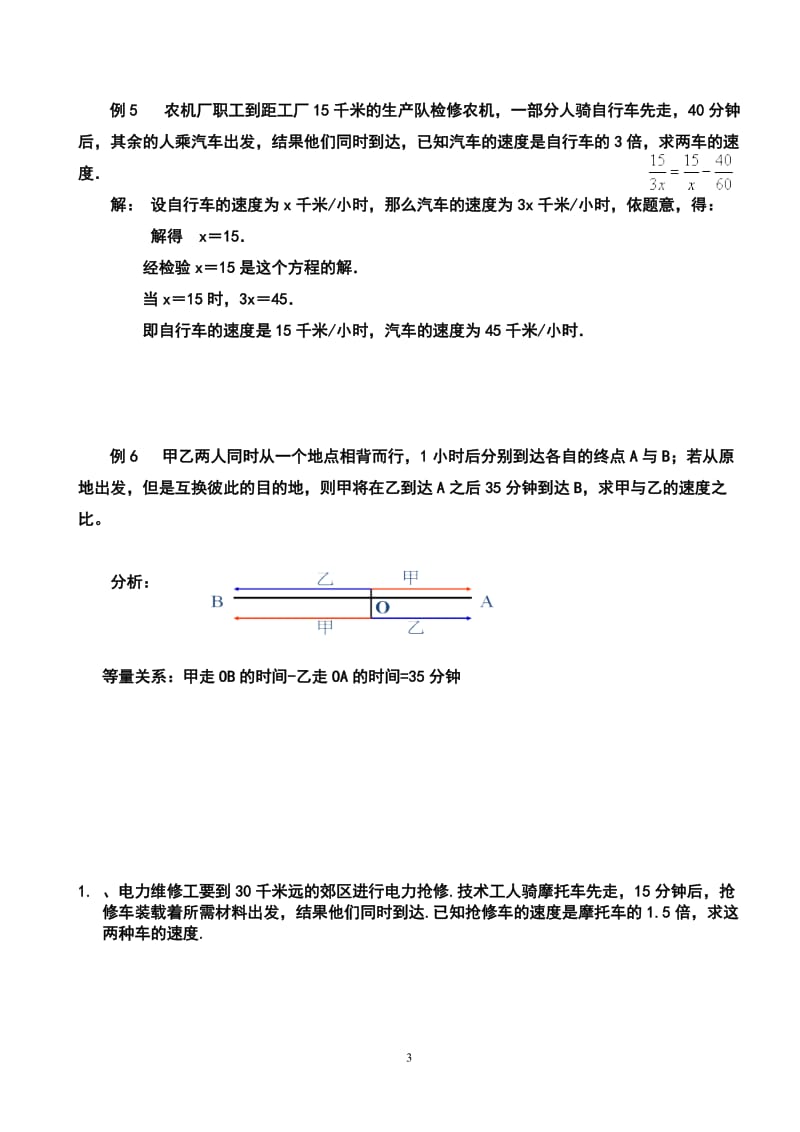 分式方程应用题分类讲解与训练.doc_第3页