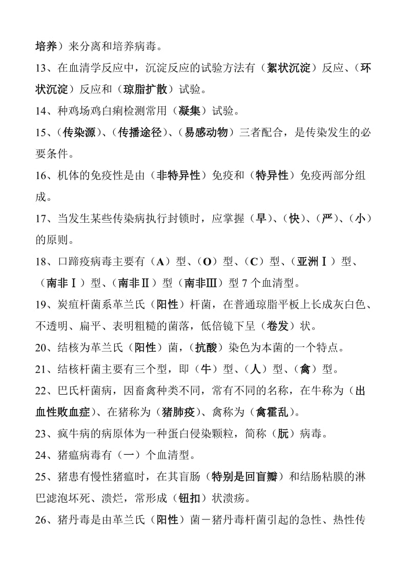 晋升高级兽医师试题库.doc_第2页