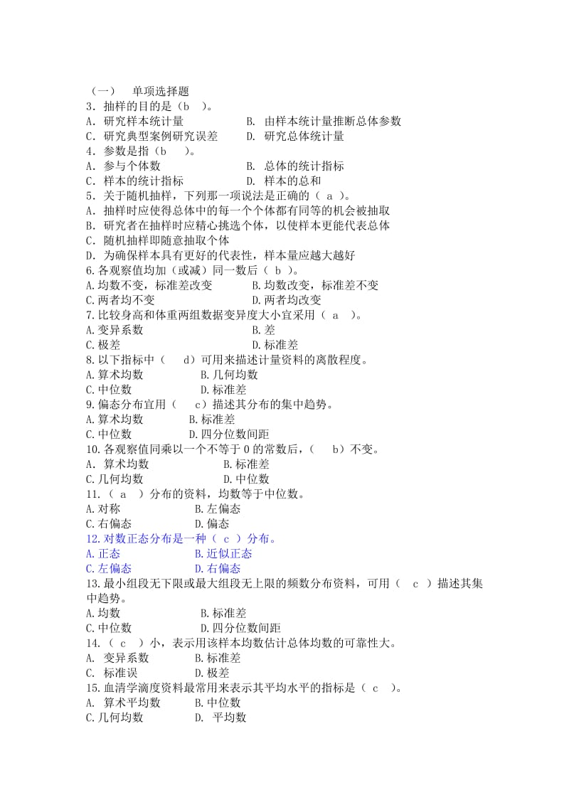 医学统计学试题和答案.doc_第1页