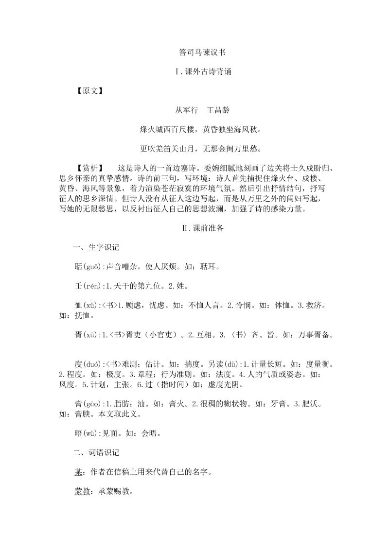 《答司马谏议书》练习和参考答案.doc_第1页