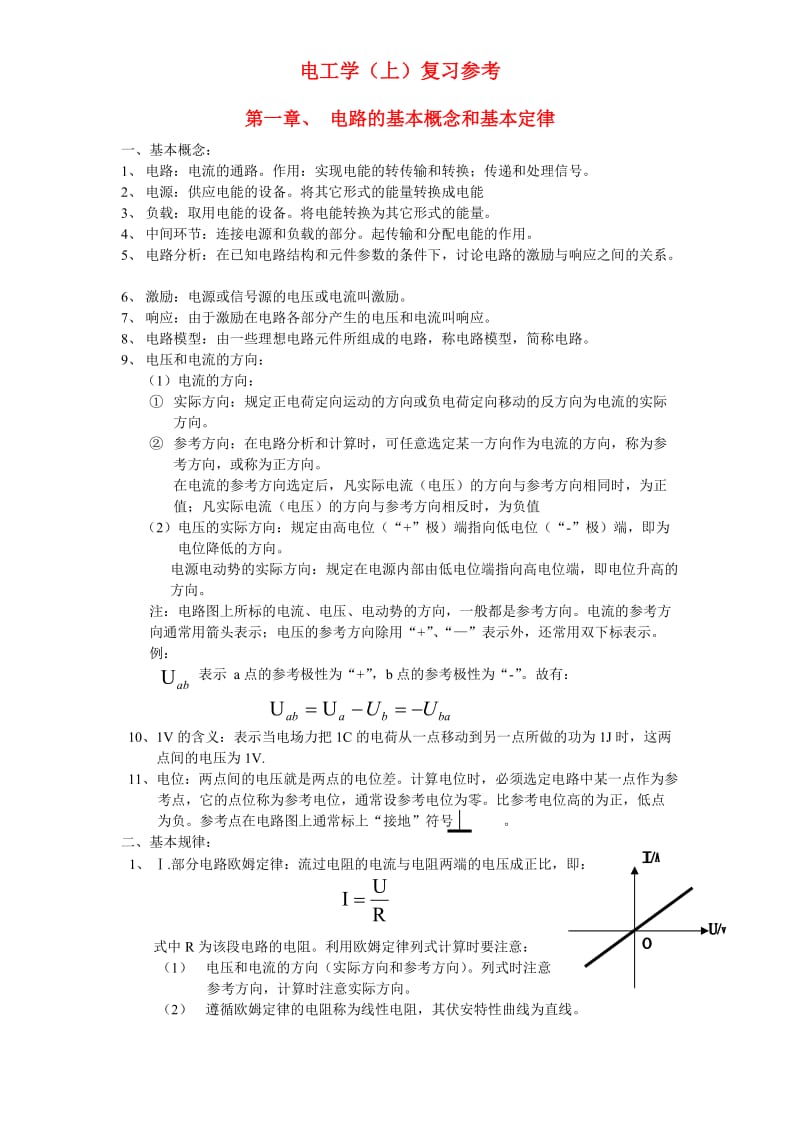 电工学复习要点.doc_第1页