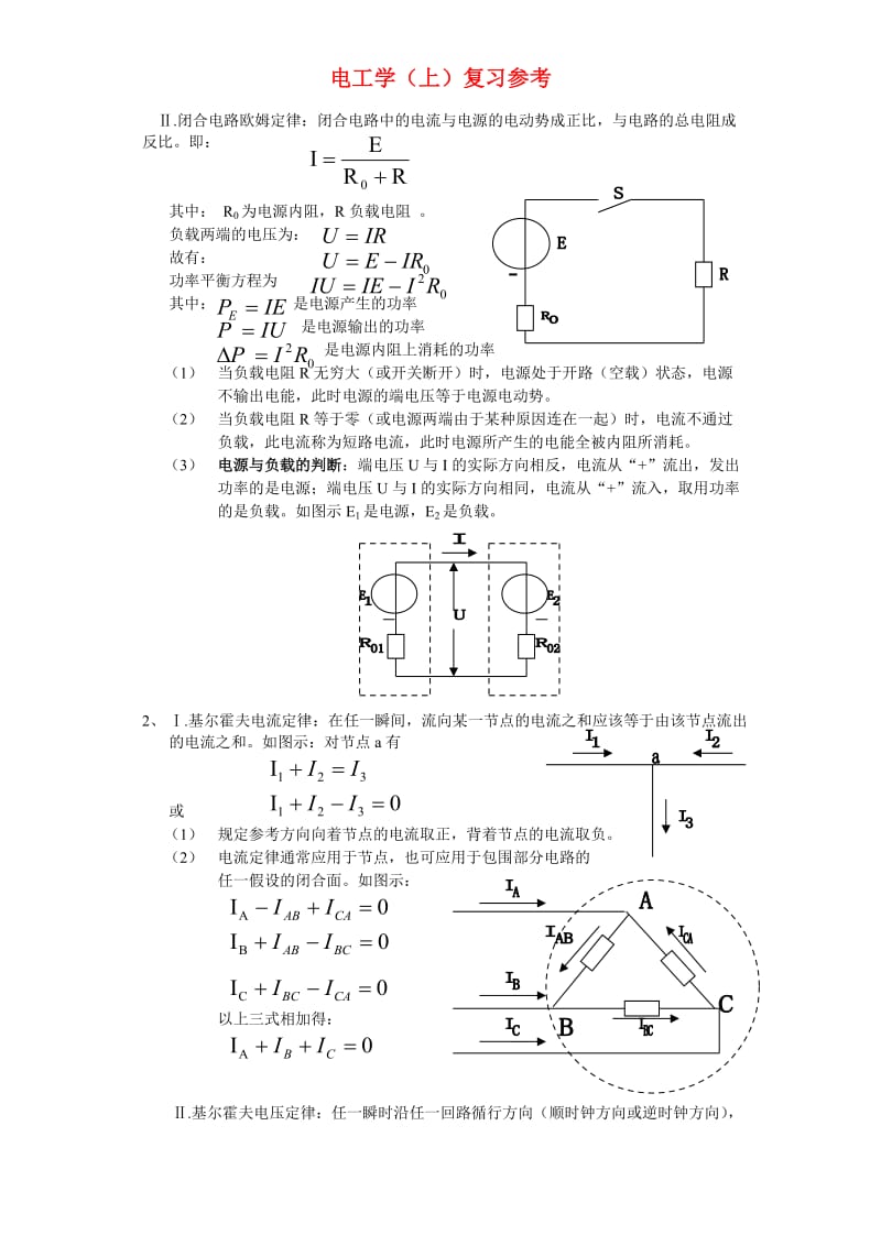 电工学复习要点.doc_第2页