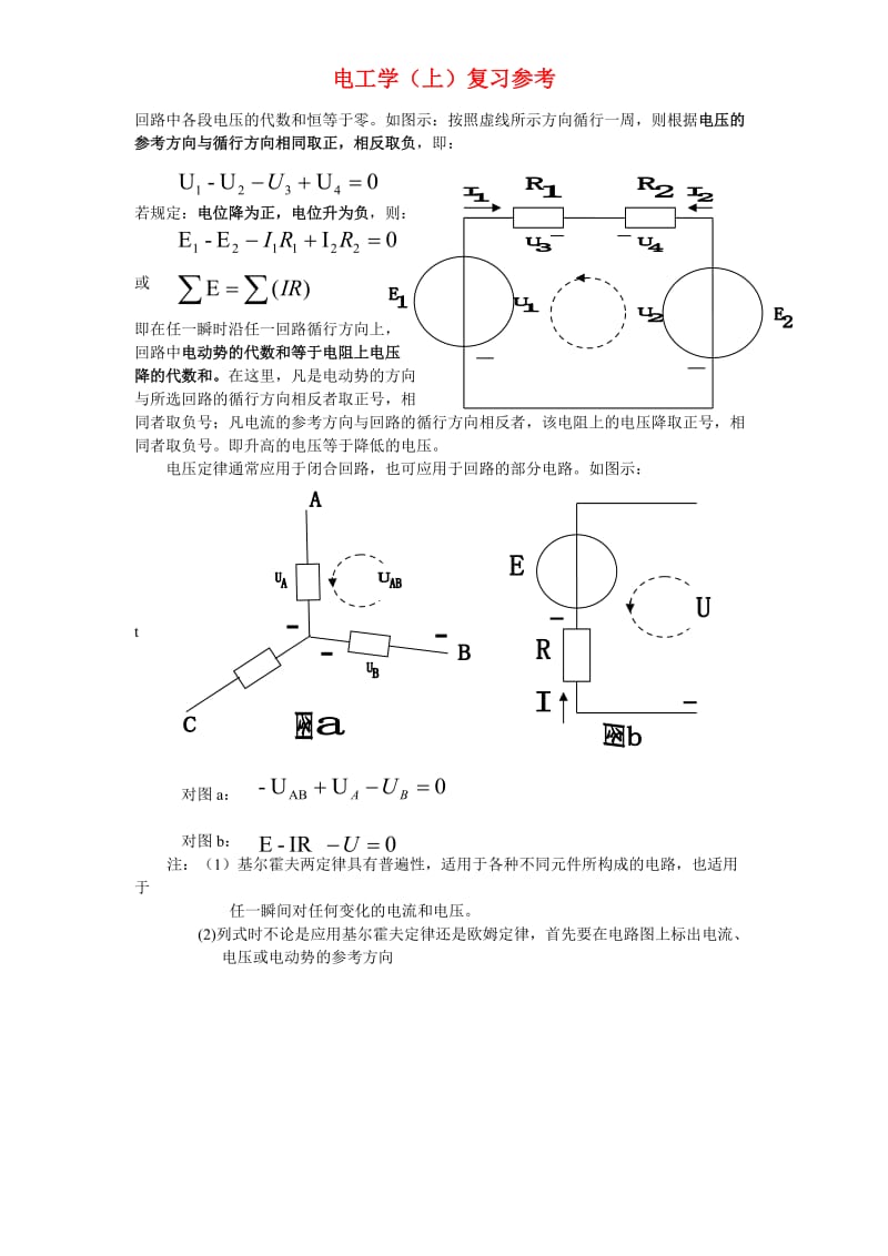 电工学复习要点.doc_第3页