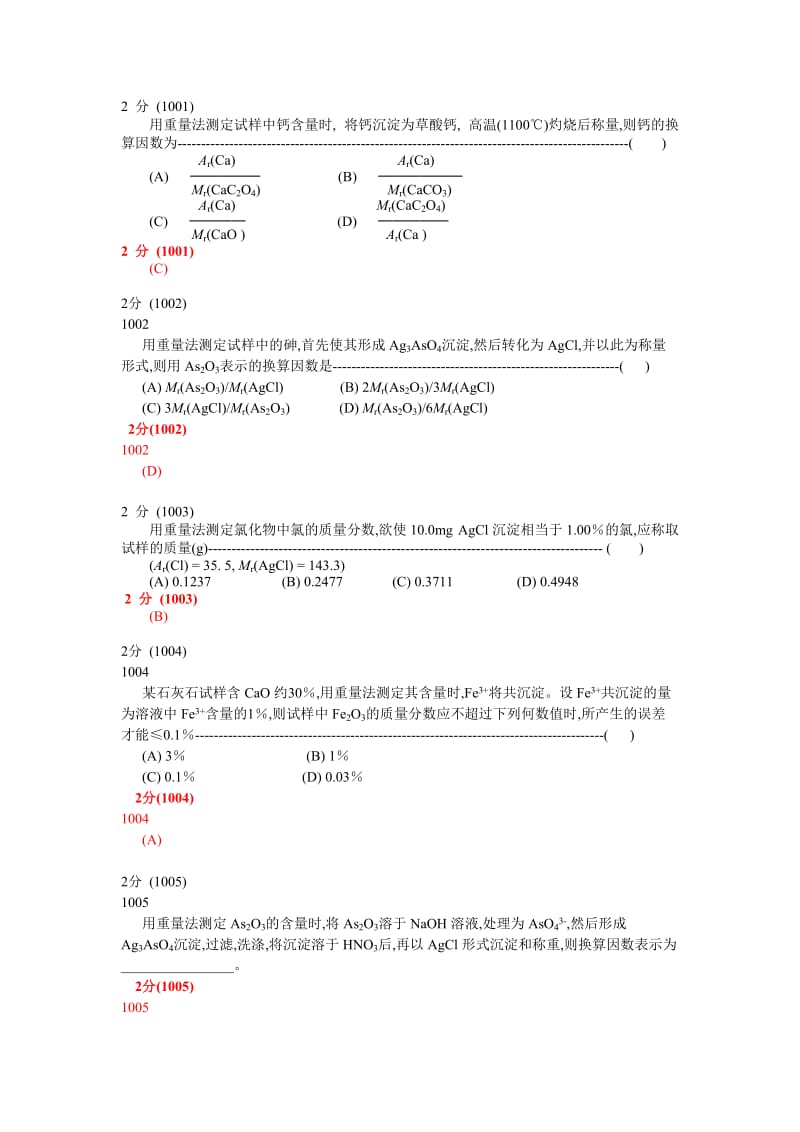 分析化学第五版题库试题选编第九章重量分析法.doc_第1页