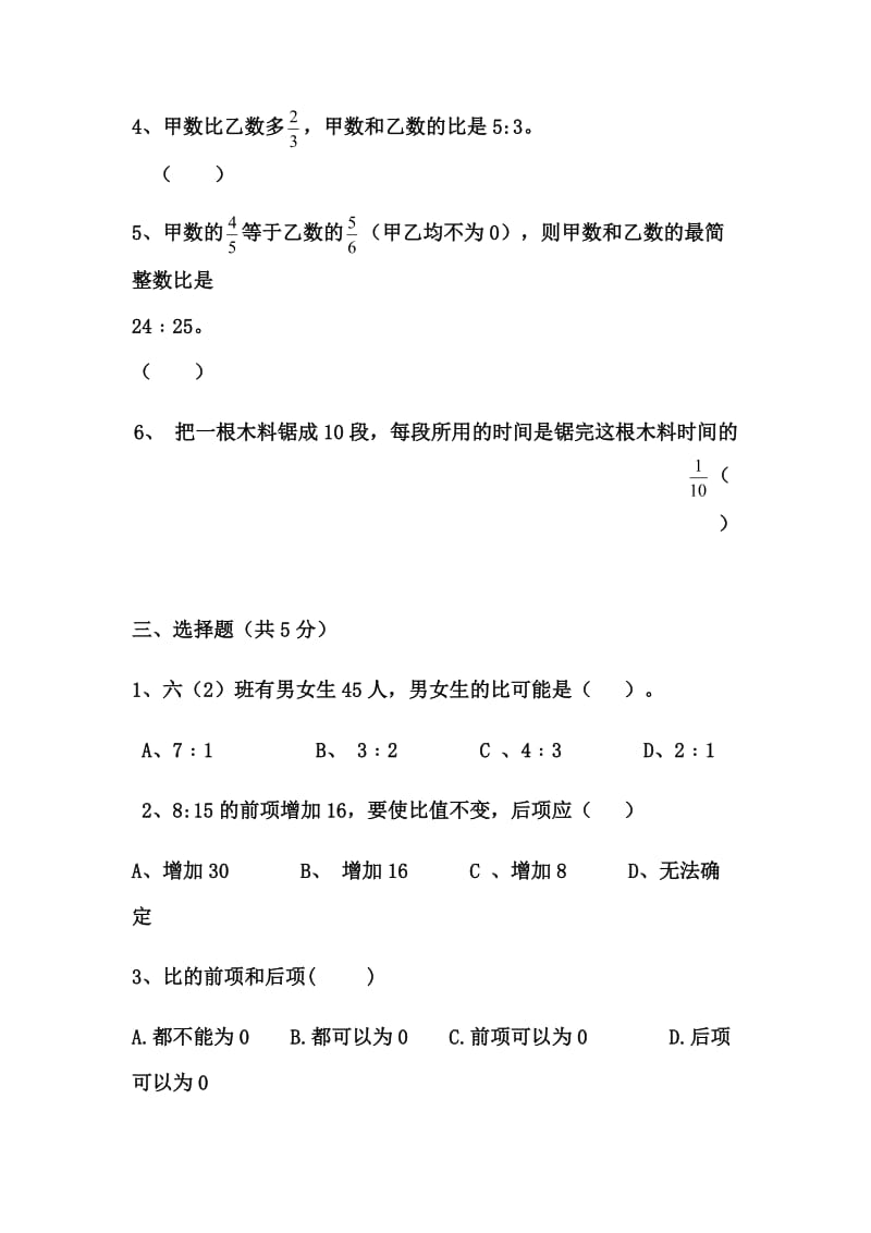 比的练习题.docx_第3页