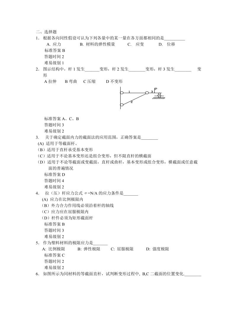 材料力学选择题.doc_第1页