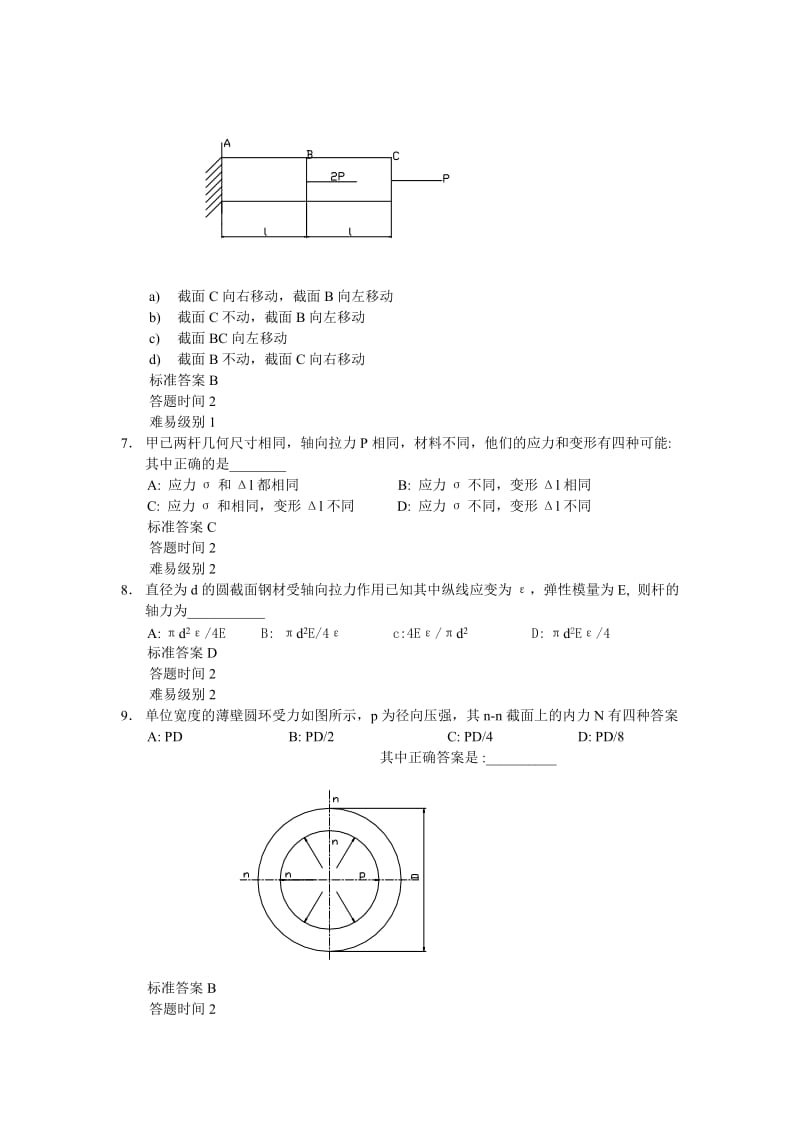 材料力学选择题.doc_第2页