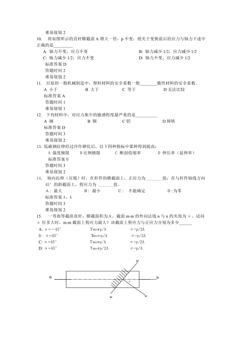 材料力学选择题.doc_第3页