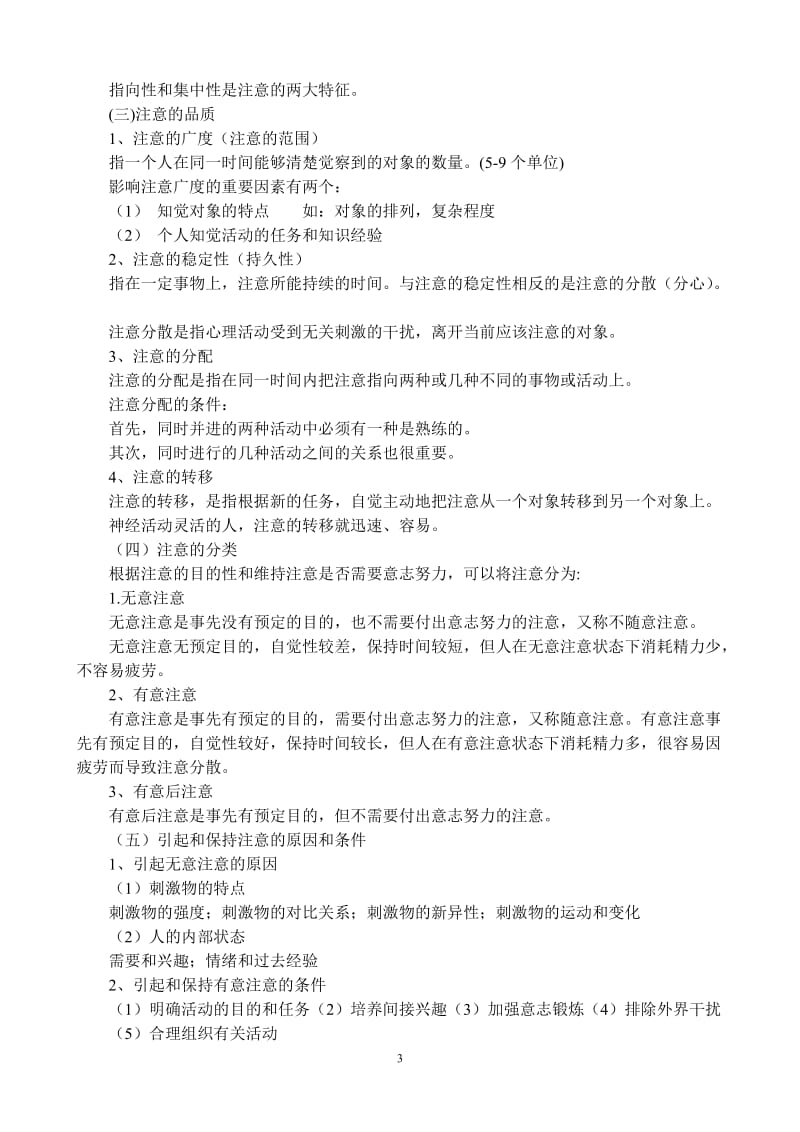 大学心理学复习资料.doc_第3页