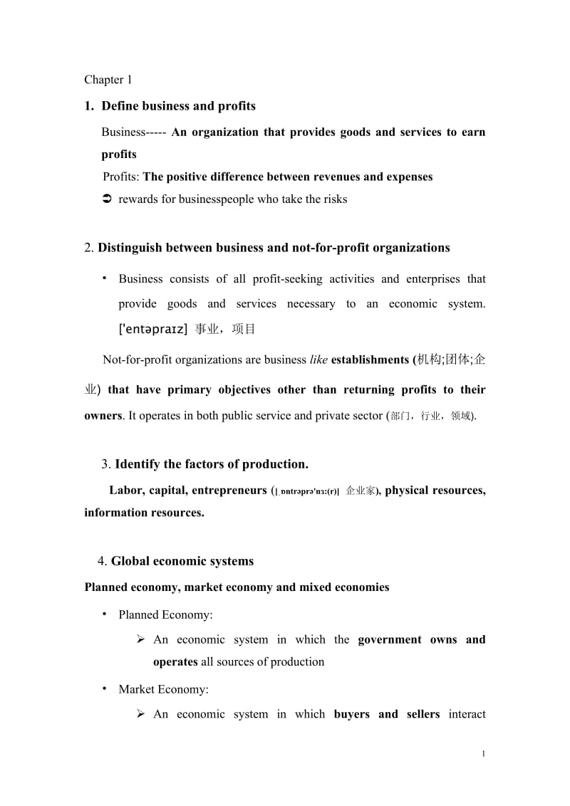 商槪商学精要期末重点整理版.doc_第1页