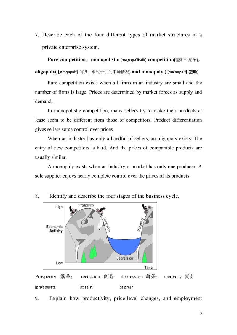 商槪商学精要期末重点整理版.doc_第3页