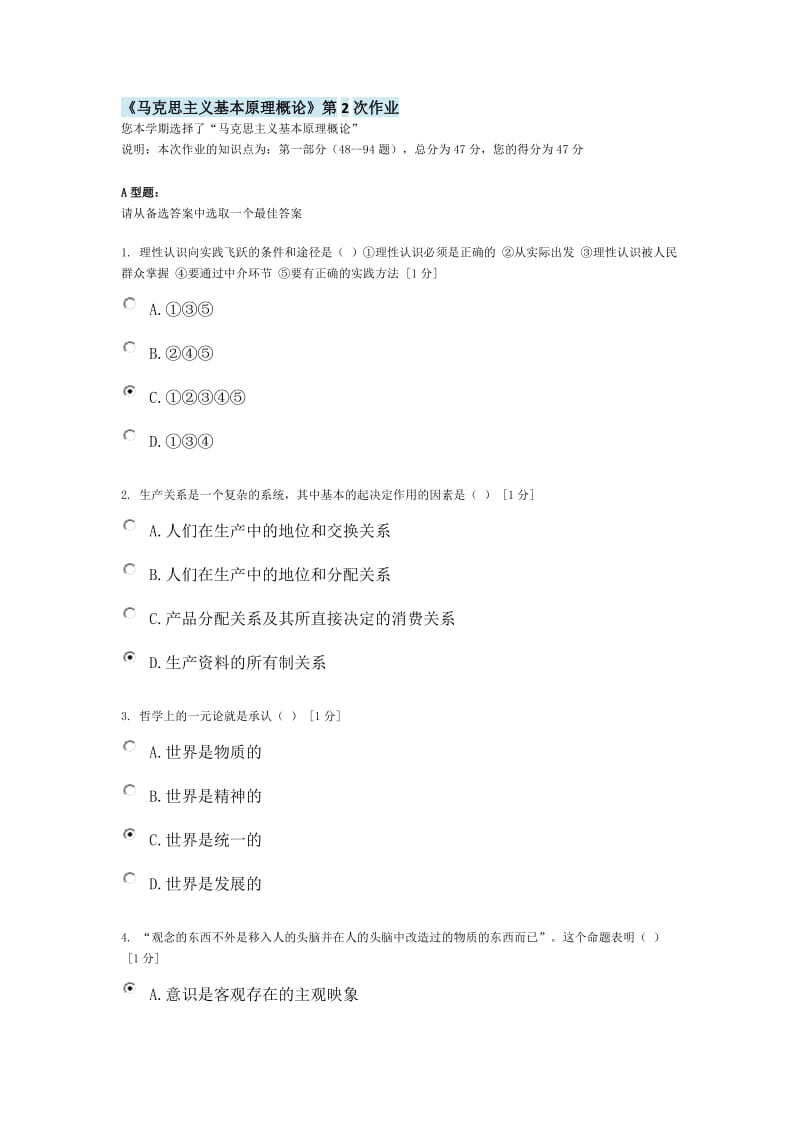 北京中医药大学远程教育《马克思主义基本原理概论》第2次作业答案.docx_第1页