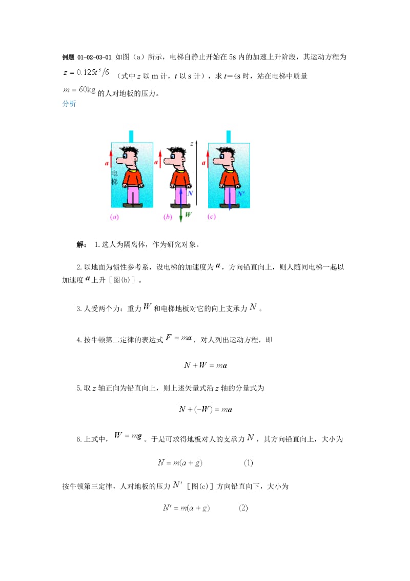 自考物理工试题讲解力学部分.docx_第1页