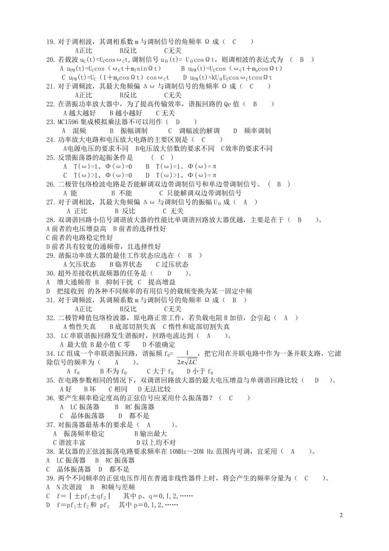 通信电子线路题库,答案版.doc_第2页