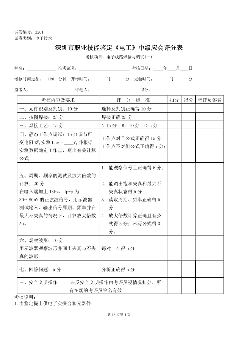 中级电工电子实操试题.doc_第1页