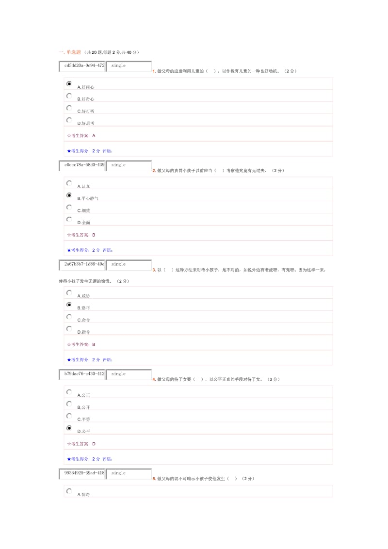 电大家庭教育期末.docx_第1页