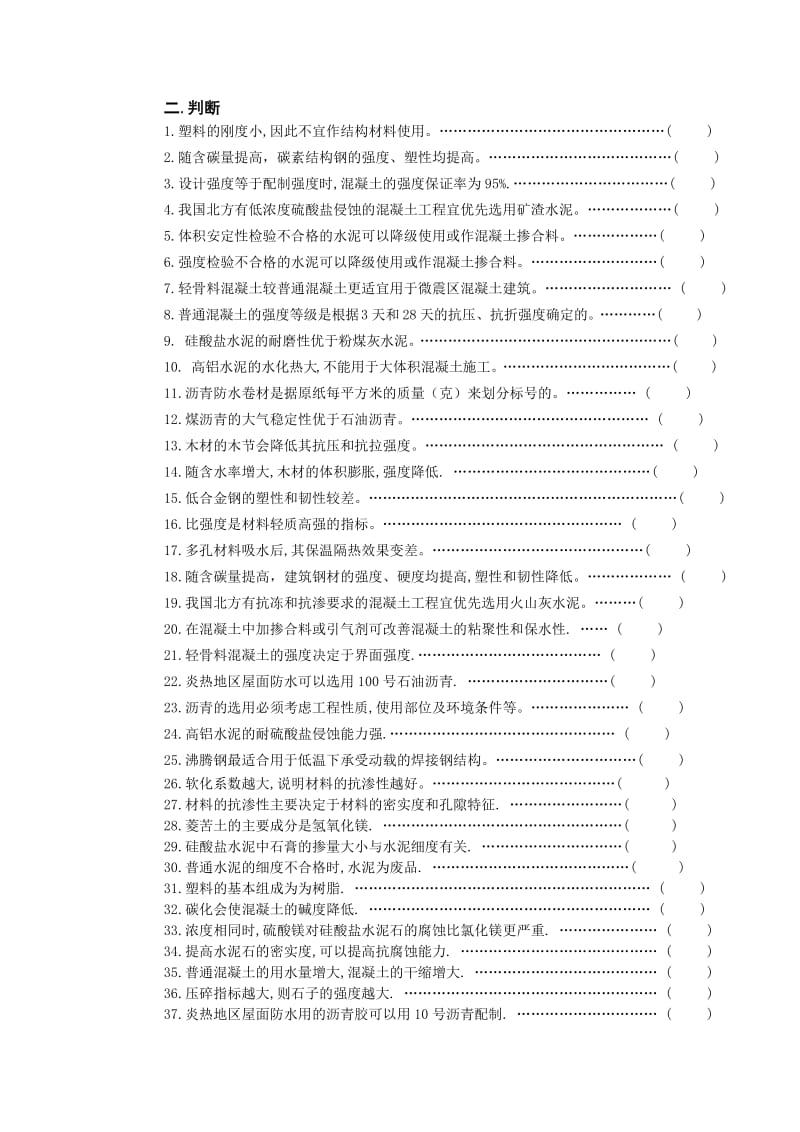 建筑材料试题库.doc_第2页