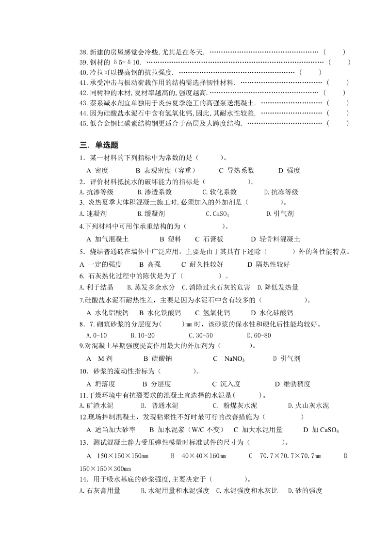 建筑材料试题库.doc_第3页