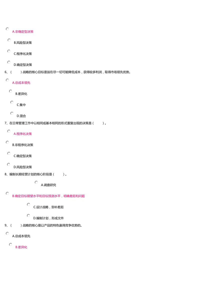 工商企业经营管理二答案.doc_第2页