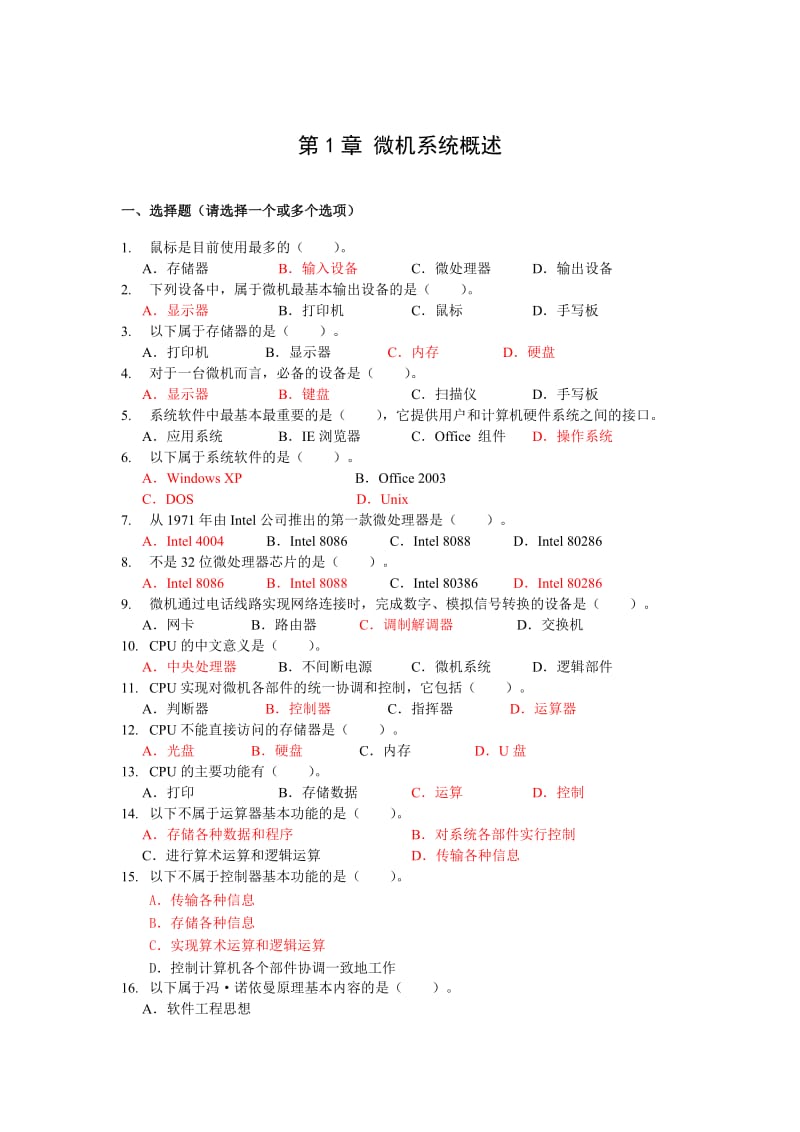 微机系统与维护课程作业与答案.doc_第1页