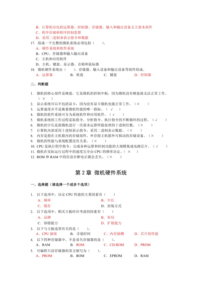 微机系统与维护课程作业与答案.doc_第2页